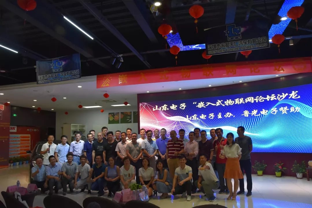 2018 Shandong Electronic Embedded IoT Forum 